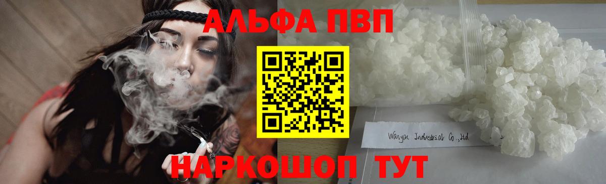 A-PVP СК  Alpha PVP кристаллы  A-PVP мука  Мценск  Вход с VPN 