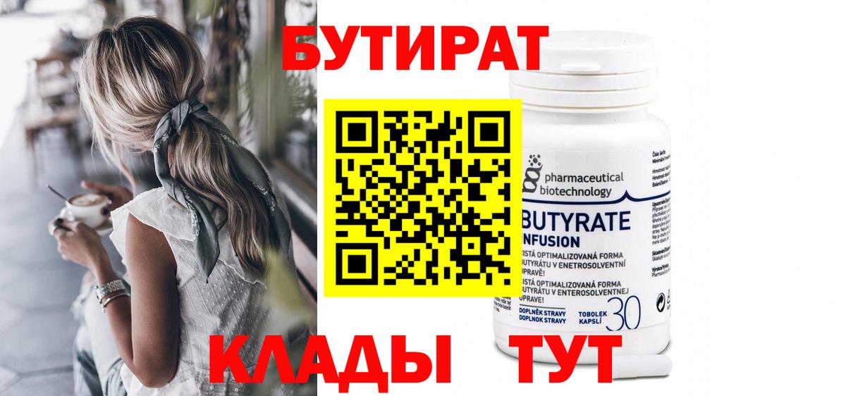 Бутират оксибутират Мценск