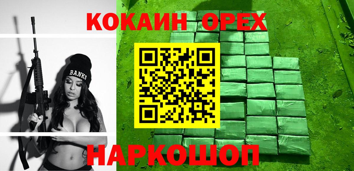 Мценск  COCAIN Эквадор  Вход с VPN 