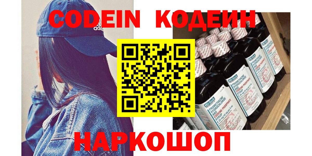 Кодеиновый сироп Lean Purple Drank  Кодеиновый сироп Lean Purple Drank  Мценск  Вход с VPN 