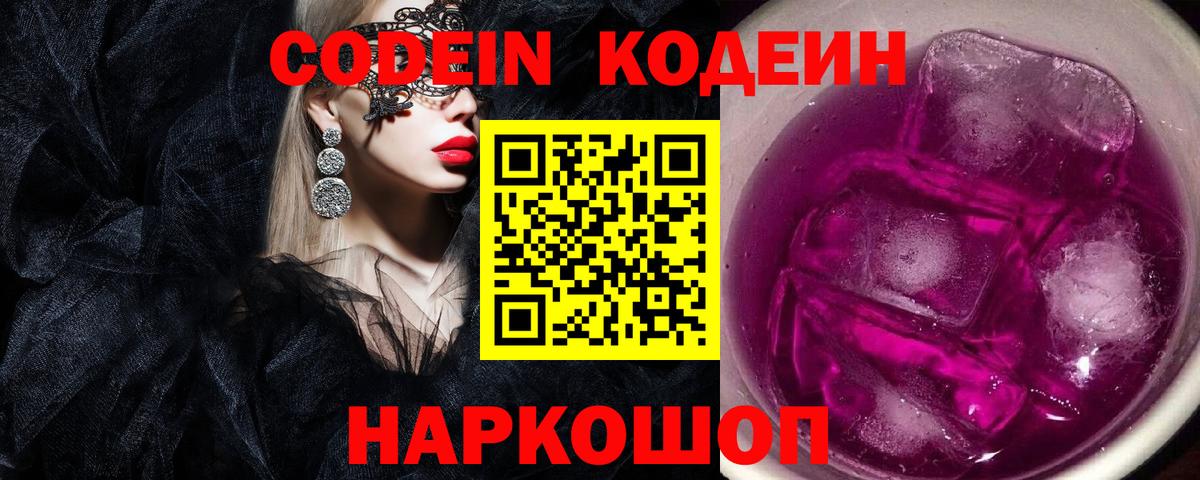 Кодеиновый сироп Lean напиток Lean (лин) Мценск