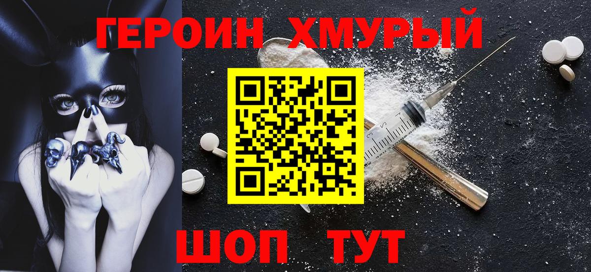 ГЕРОИН Heroin  Героин  Мценск  Вход с VPN 