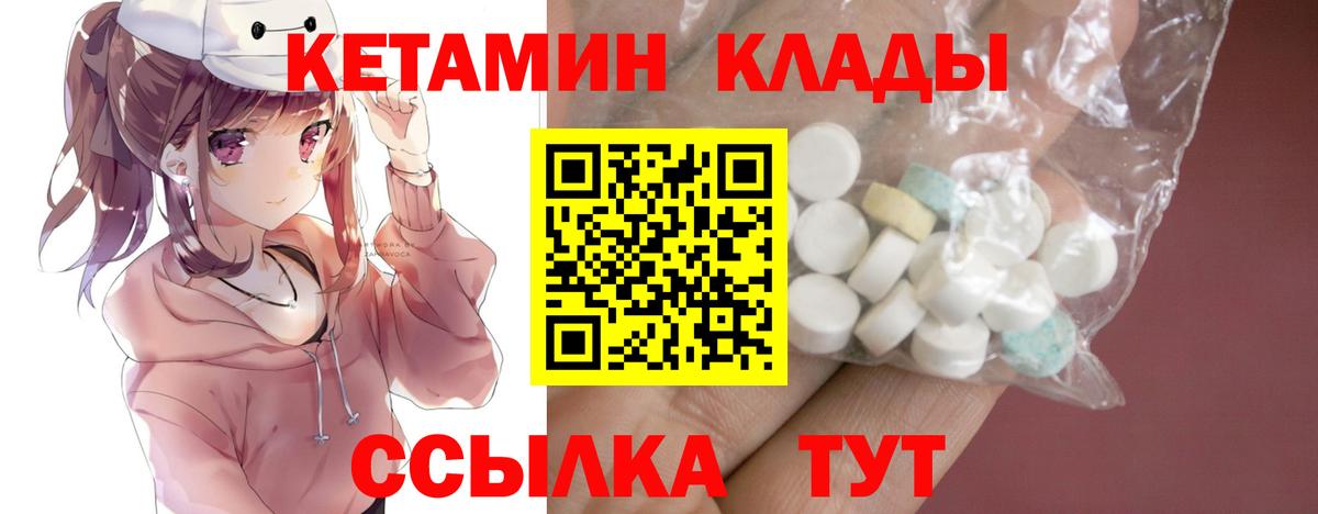 КЕТАМИН ketamine Мценск