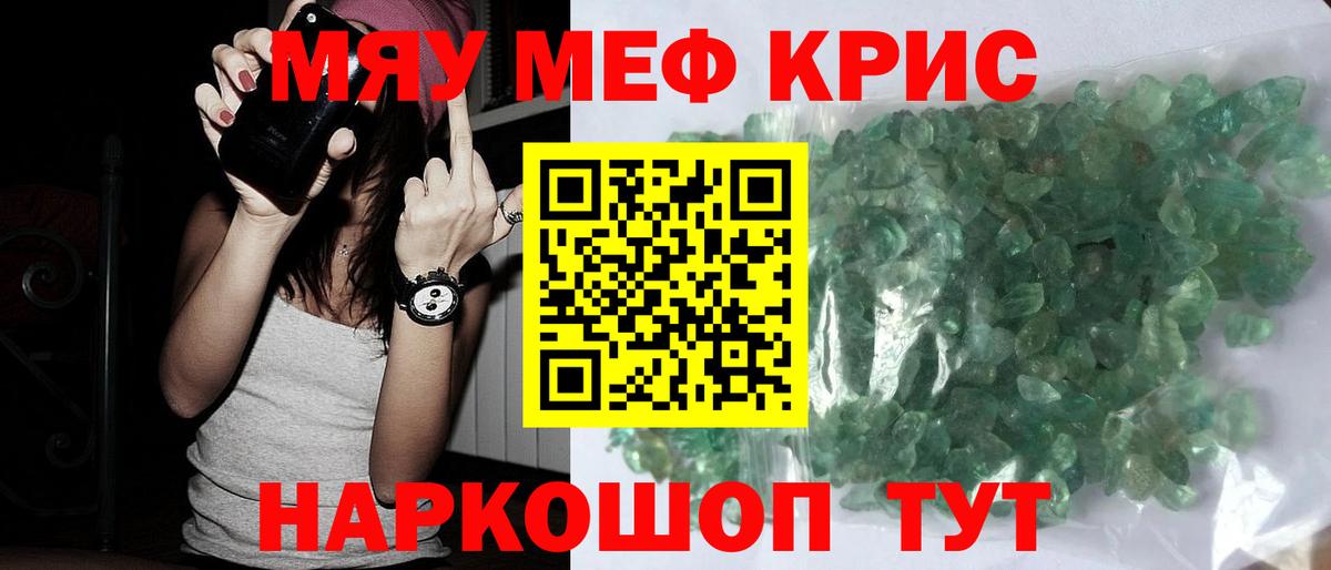 Меф кристаллы Мценск