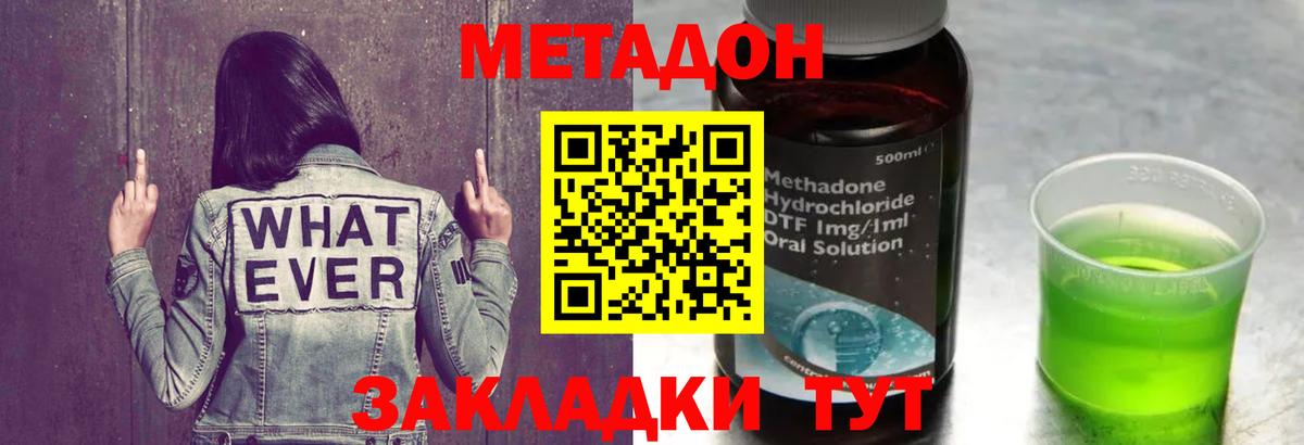 Метадон VHQ Мценск