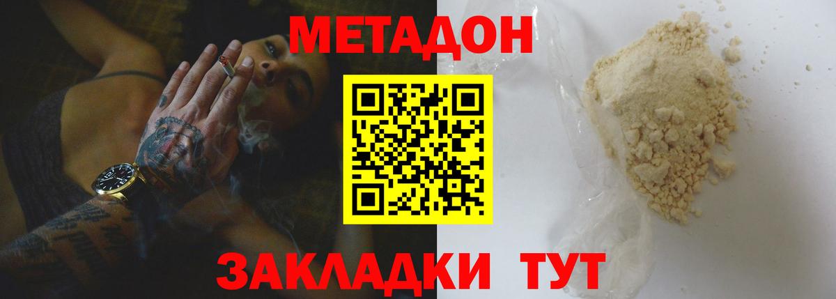 МЕТАДОН мёд  Вход с VPN  Мценск 